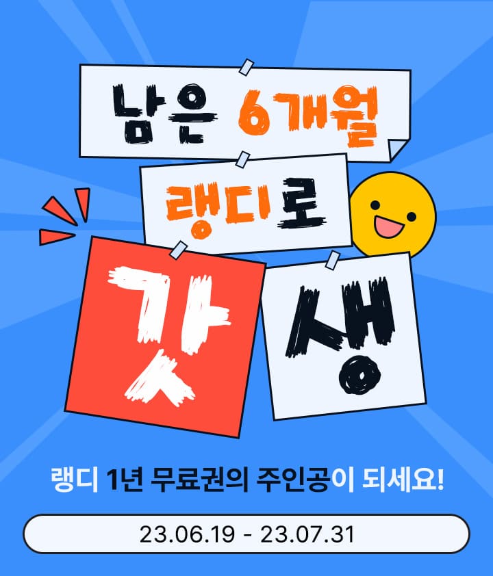 랭디 중국어 수강권 구매 랭디 중국어 수강권 구매